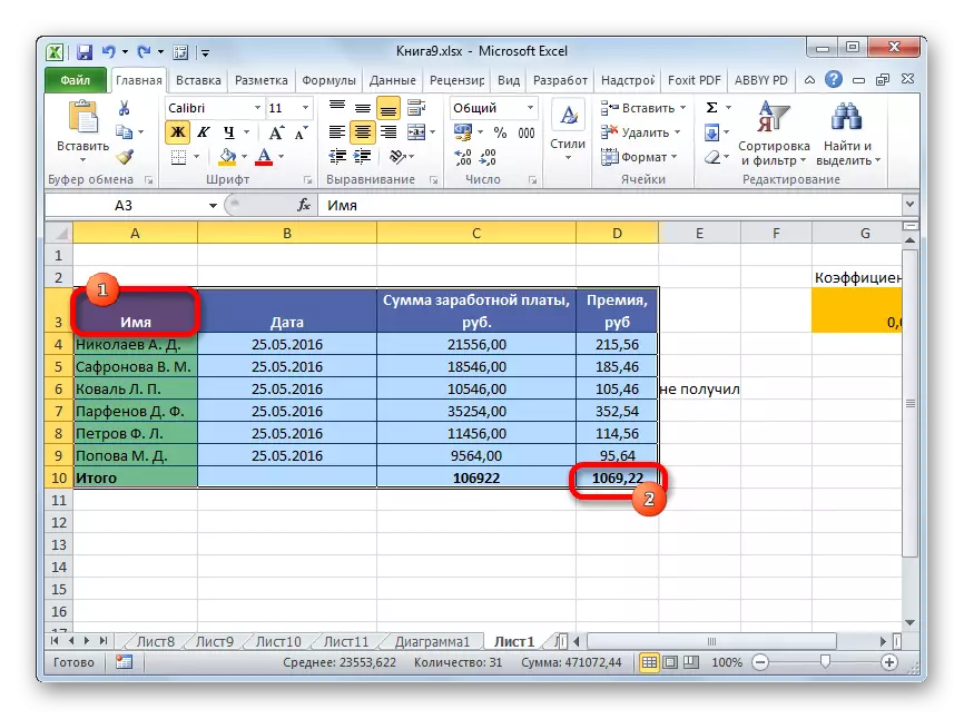 Вылучэнне з дапамогай клавішы Shift ў Microsoft Excel