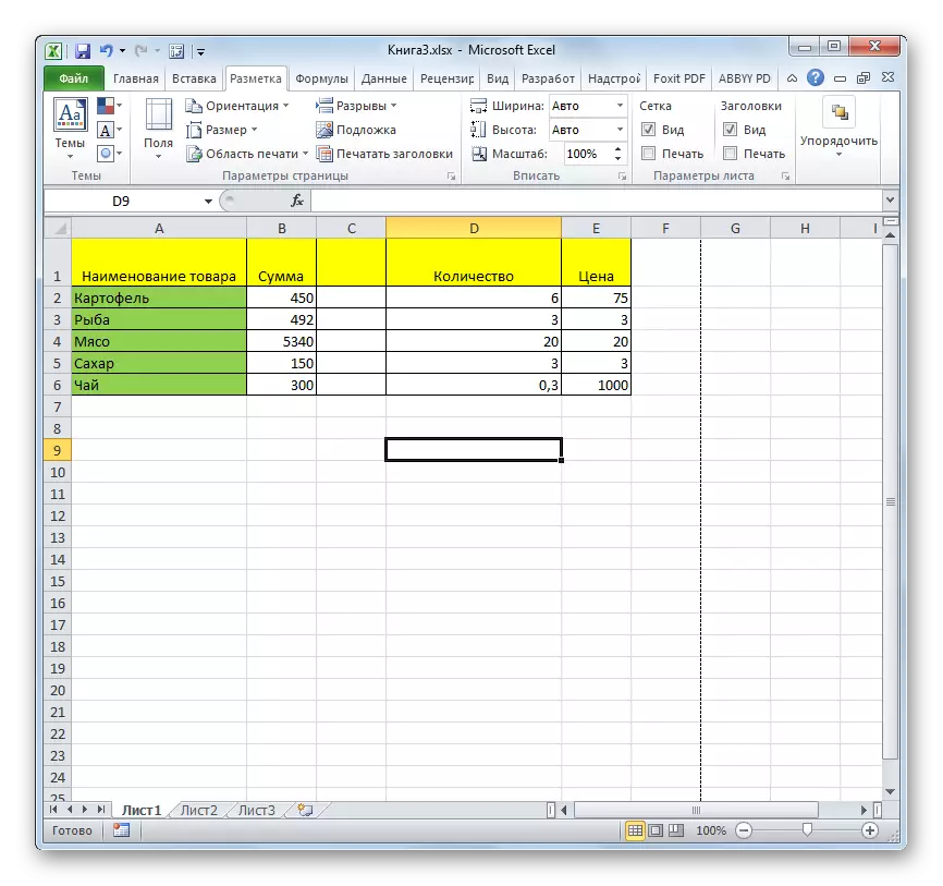Парывы ​​стираниц прыбраныя ў Microsoft Excel