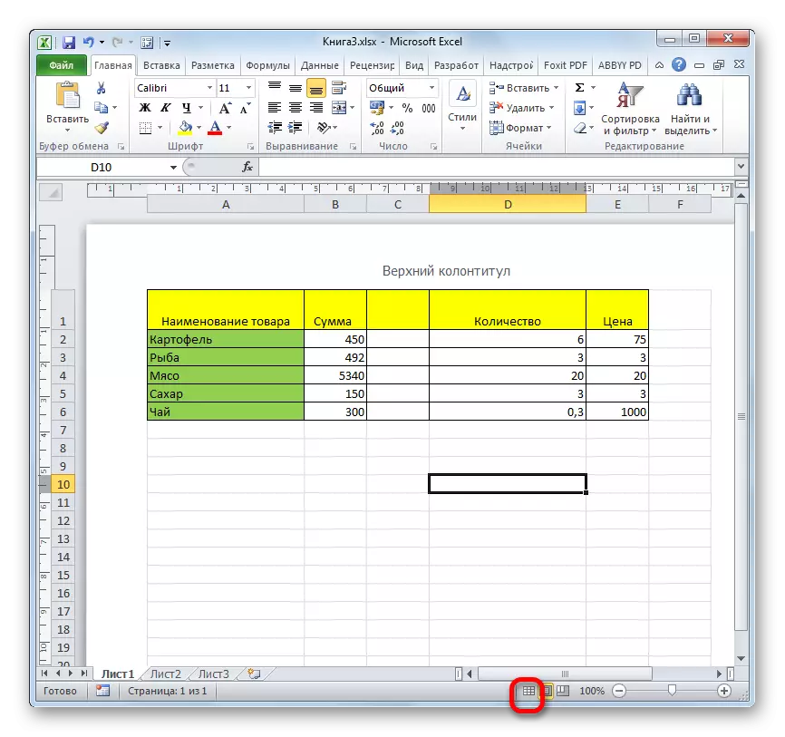 Ўключэнне звычайнага рэжыму ў Microsoft Excel