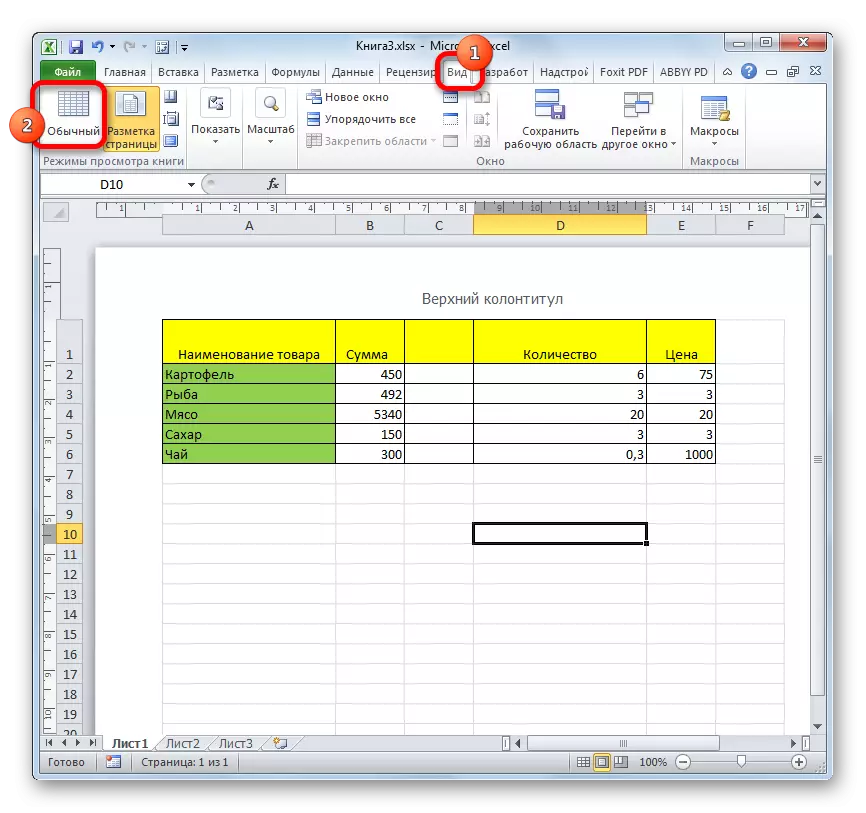 Адключэнне рэжыму разметкі старонкі ў Microsoft Excel