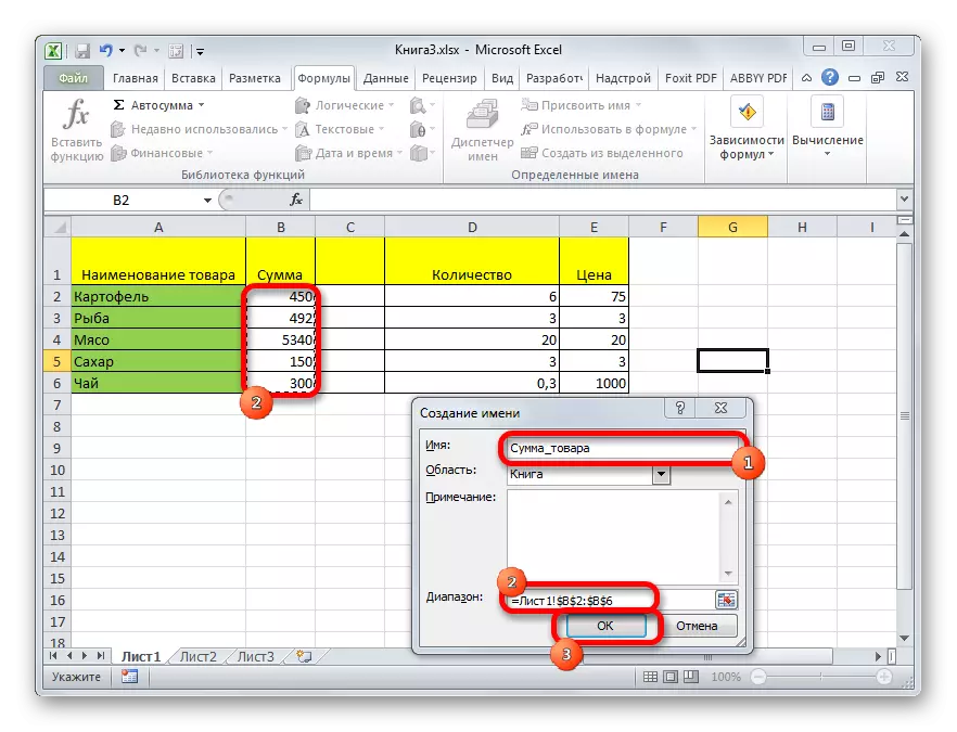 การสร้างชื่อผ่าน Name Dispatcher ใน Microsoft Excel