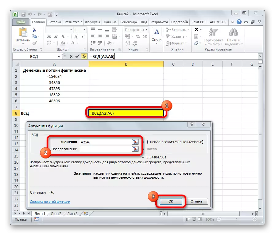 Фнкцій ВСД в Microsoft Excel