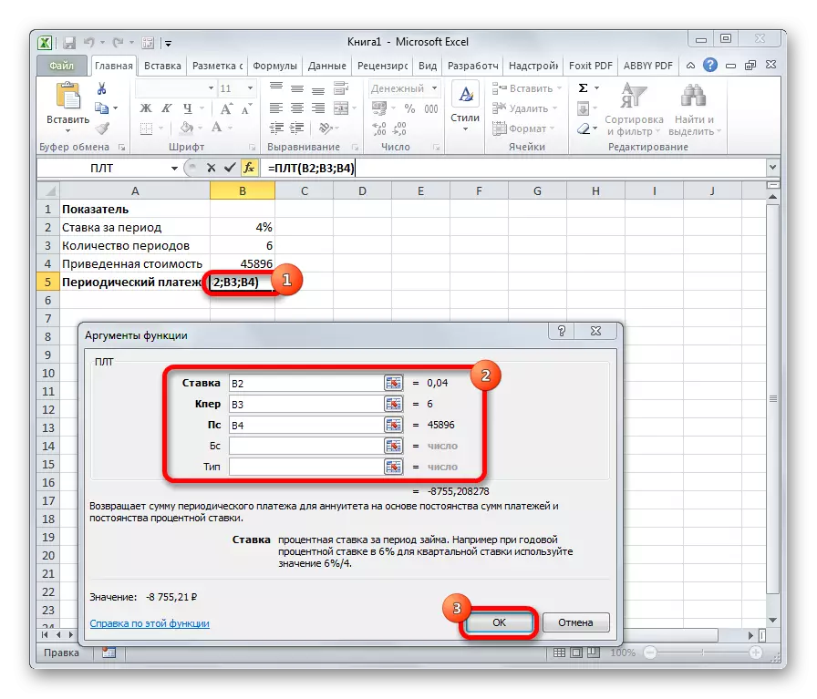 Фнкцій ПЛТ в Microsoft Excel