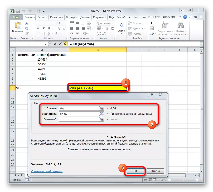 Функція ЧПС в Microsoft Excel