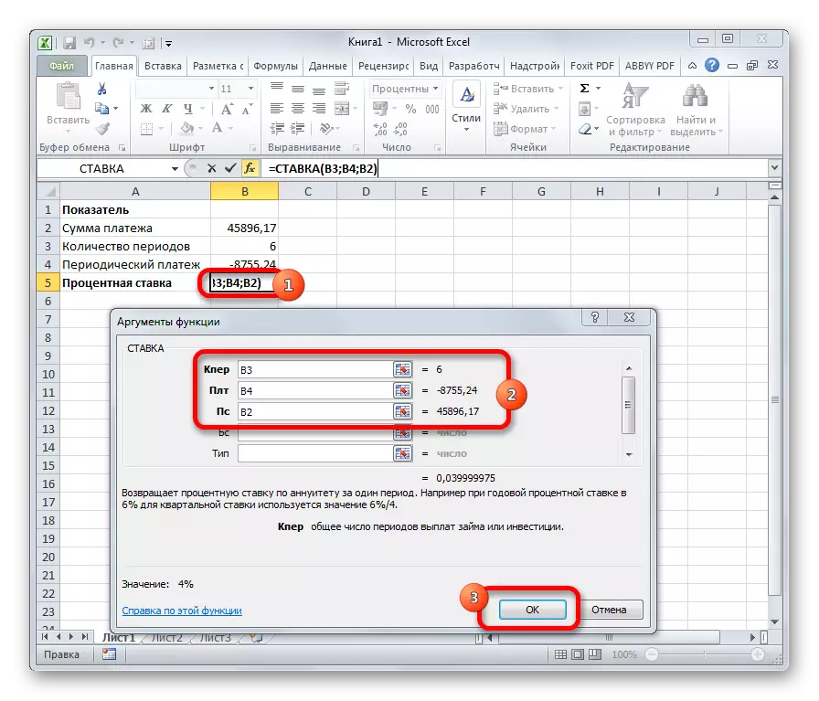 Taxa de función en Microsoft Excel