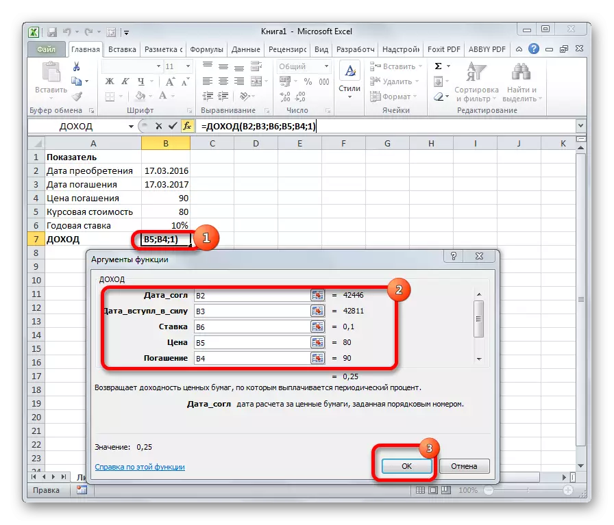 Ֆունկցիայի եկամուտը Microsoft Excel- ում
