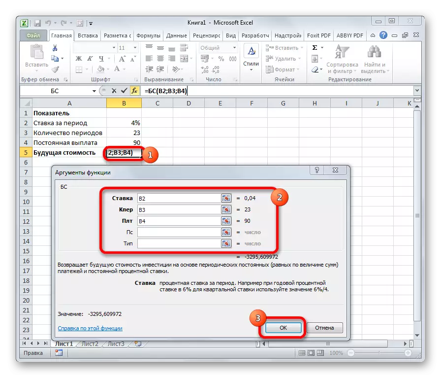 Función BS en Microsoft Excel