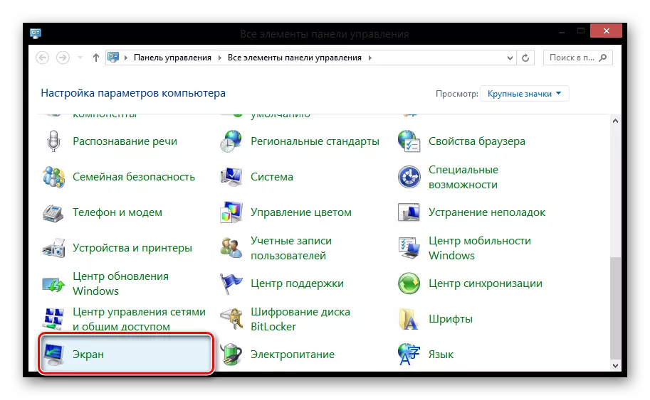 Windows 8 Барлык контроль панель элементлары