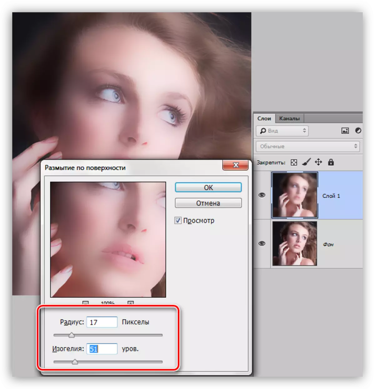 Impostazione del filtro sfocatura sulla superficie in Photoshop