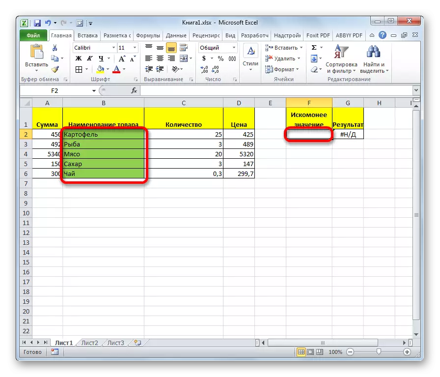 ເຂົ້າໄປໃນຄຸນຄ່າໃນ Microsoft Excel
