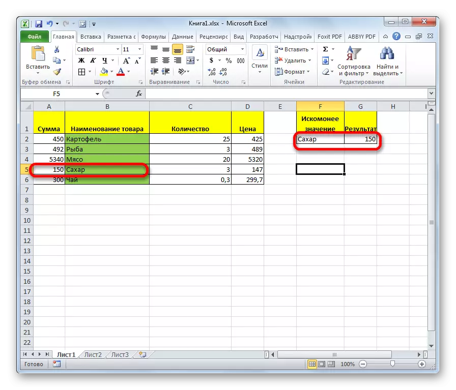 შედეგი ივსება Microsoft Excel- ში