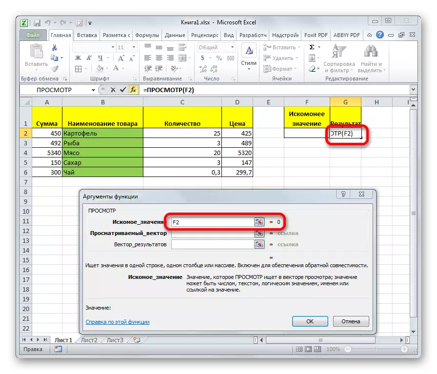 Microsoft Excel'та кирәкле кыйммәтне кертегез