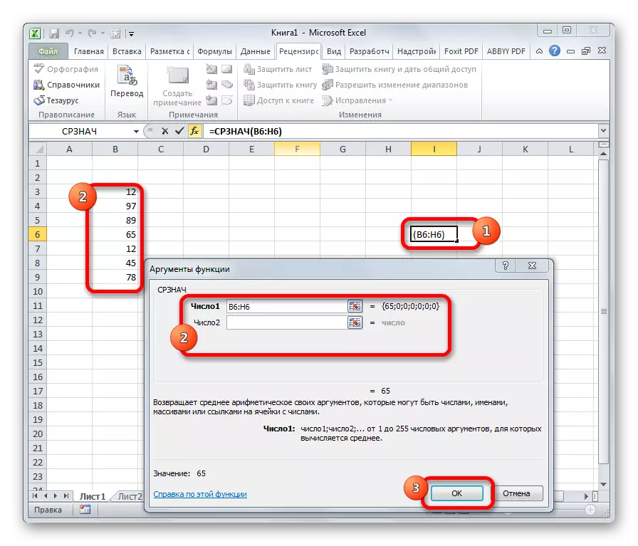 Argumentoj de la funkcio de la Srvnah en Microsoft Excel