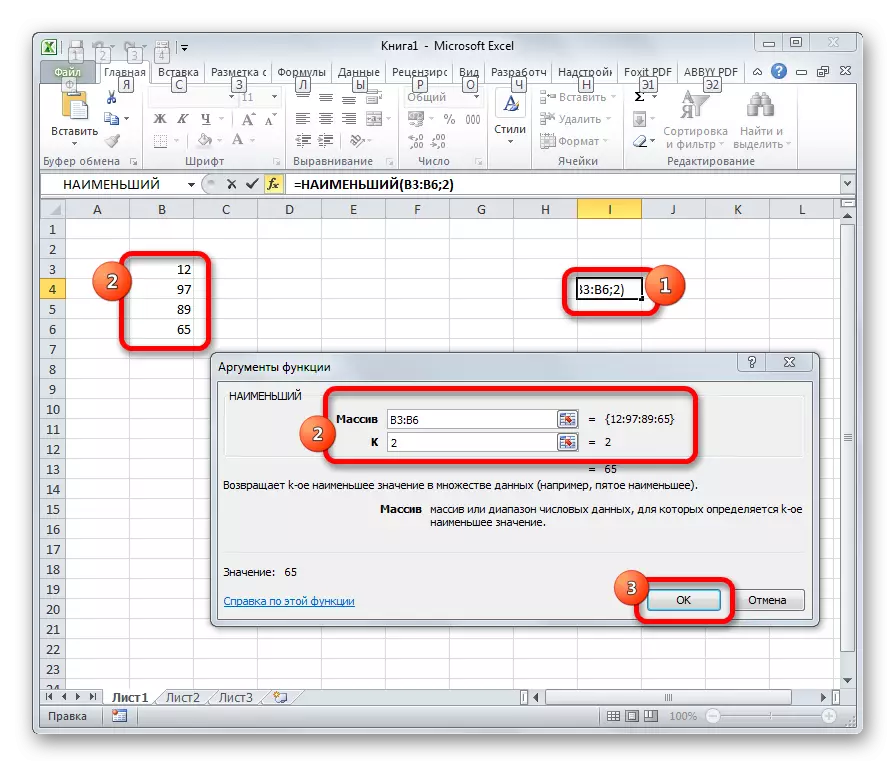 Microsoft Excel- ში ყველაზე პატარა ფუნქციის არგუმენტები