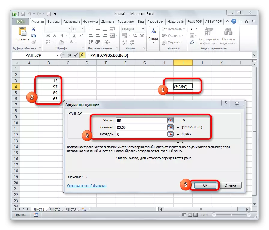 Arqumentlər Microsoft Excel-də rütbə funksiyaları