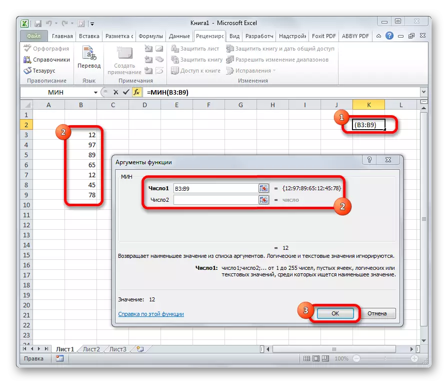 Argumentele funcției Mines în Microsoft Excel