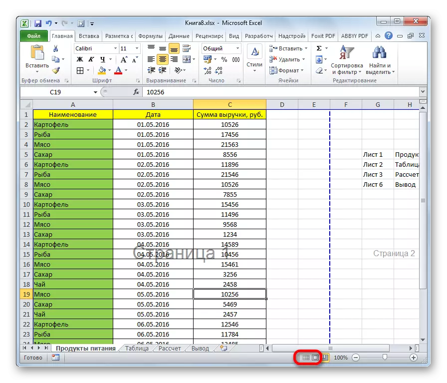 Відключення сторінкового режиму в Microsoft Excel