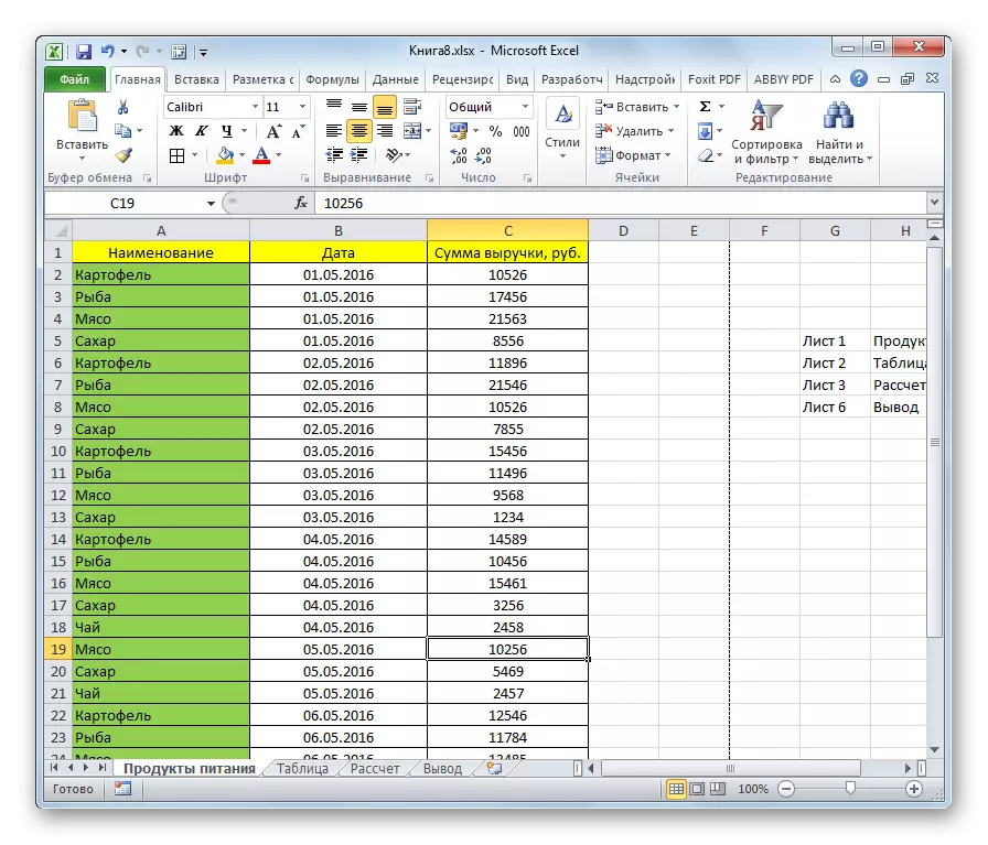 Сторінковий режим відключений в Microsoft Excel