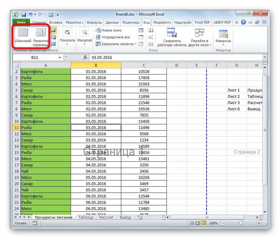 ປ່ຽນຮູບແບບ View ໃນ Microsoft Excel