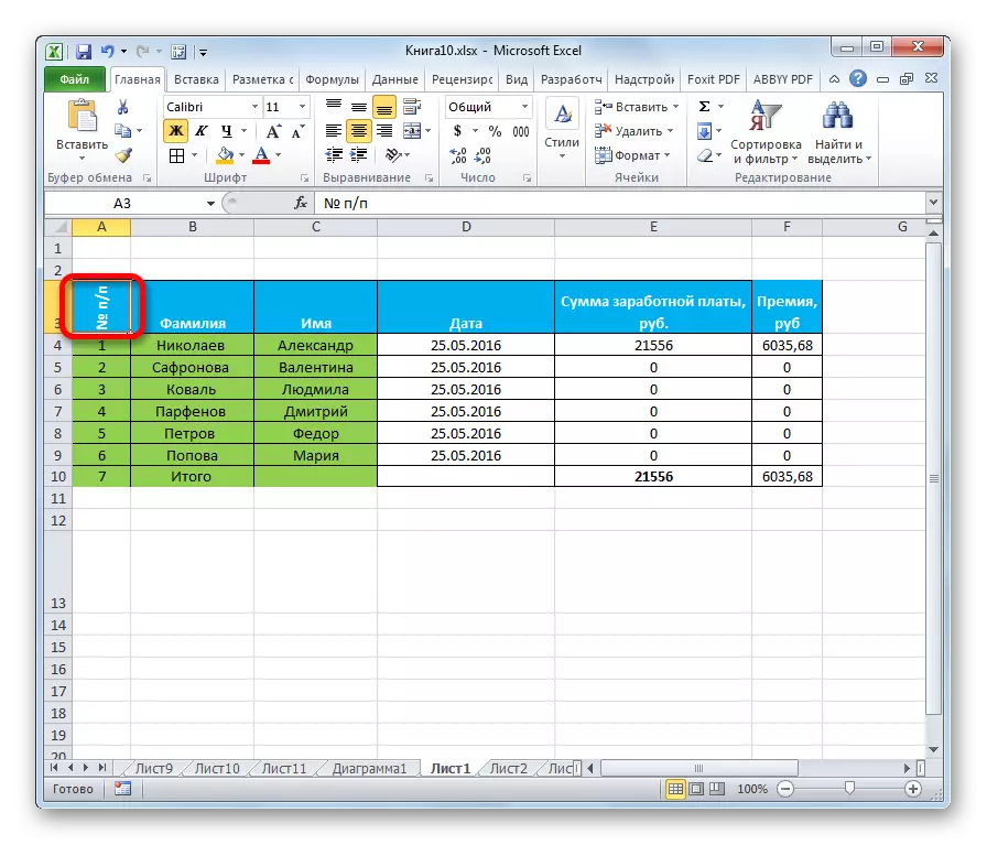 ვერტიკალური შესვლის Microsoft Excel