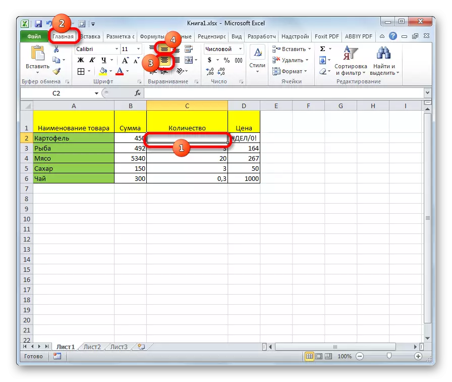 Microsoft Excel లో సెల్ యొక్క అమరిక