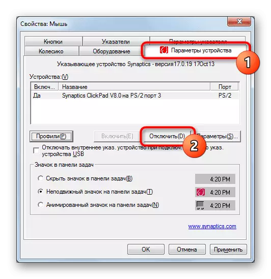 Windows 7 көмегімен SHER ноутбукініндегі драйвер параметрлері арқылы сенсорлық тақтаны түртіңіз