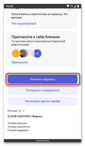 Пачатак адмены падпіскі Яндэкс Плюс на сайце сэрвісу на тэлефоне з Android