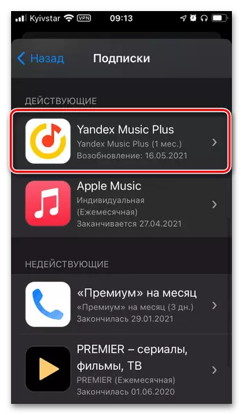 iPhoneのApp Storeのプロファイルパラメータで現在のYANDEX Plusサブスクリプションを選択します。