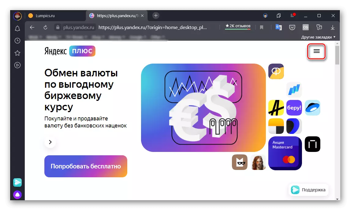 تماس با منوی Yandex Plus در مرورگر