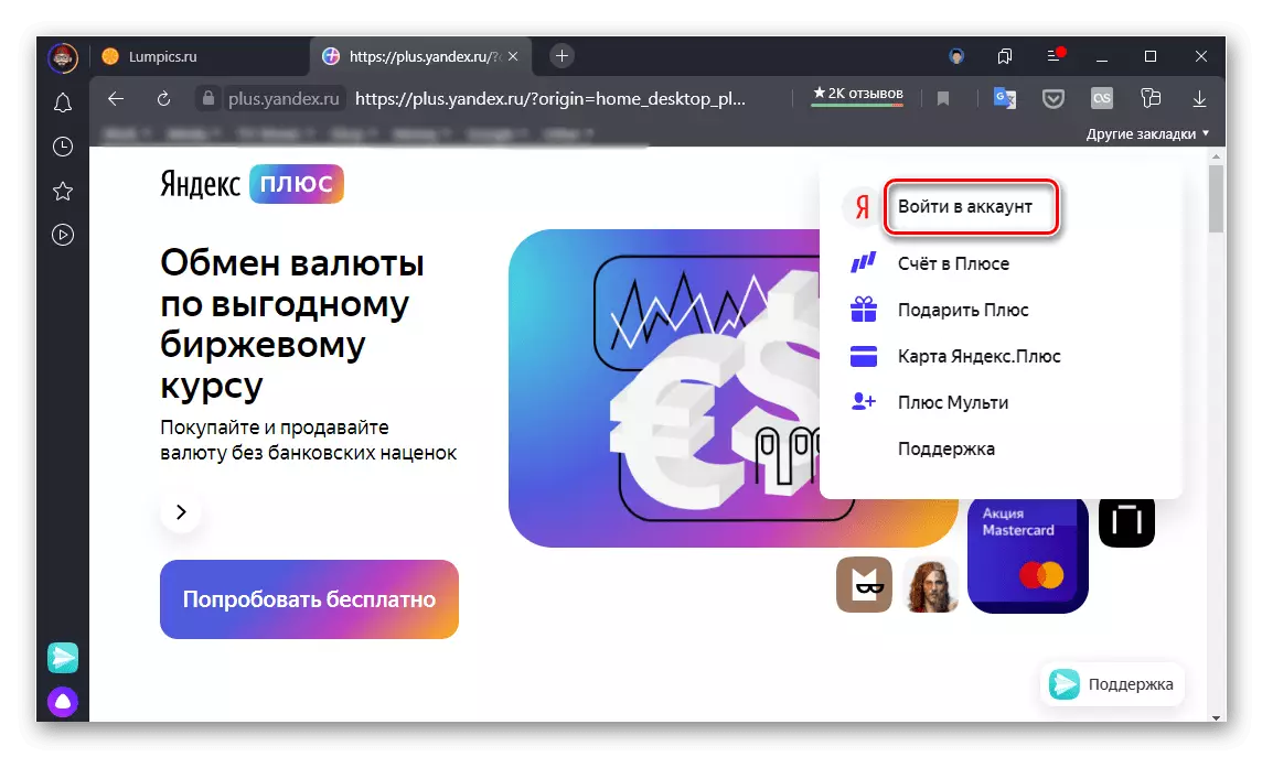 ເຂົ້າສູ່ລະບົບບັນຊີຂອງທ່ານໃນຫນ້າ Yandex Plus Page ໃນ browser