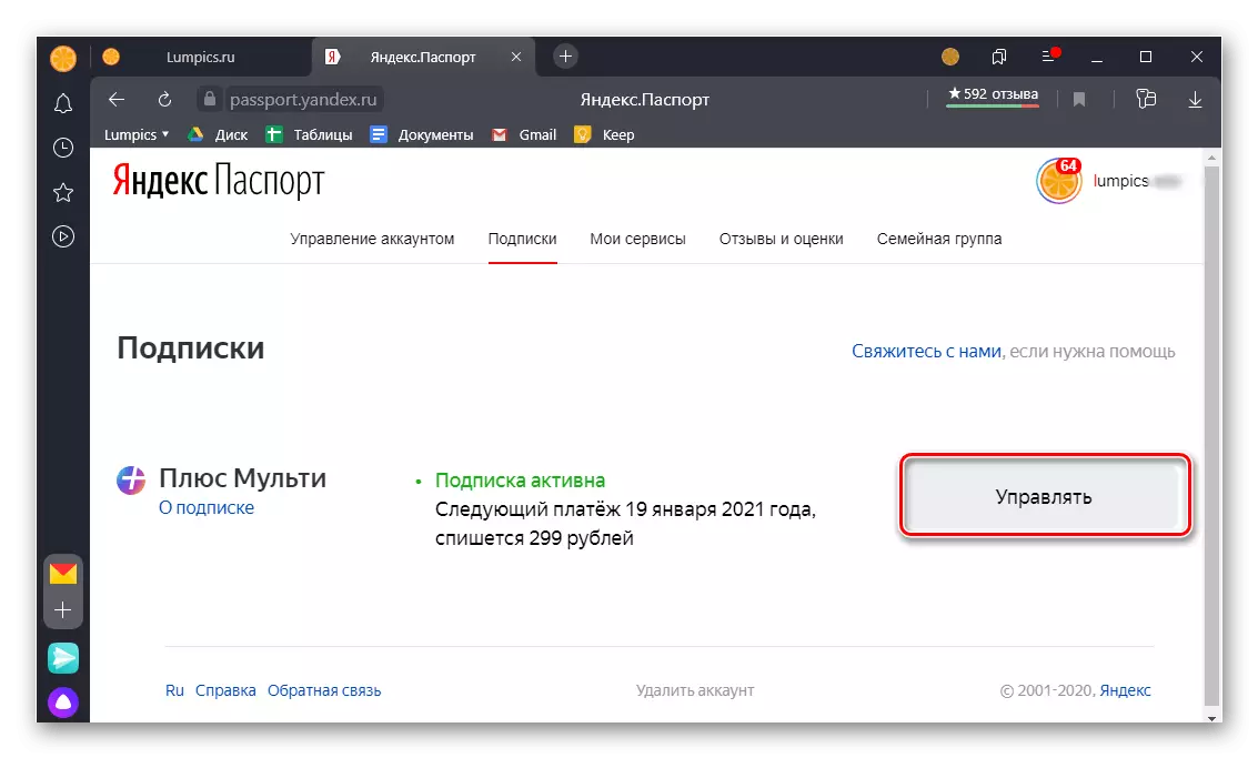 ເຕັ້ນໄປຫາການຄຸ້ມຄອງຂອງ Yandex Plus ໃນ browser ໃນ PC