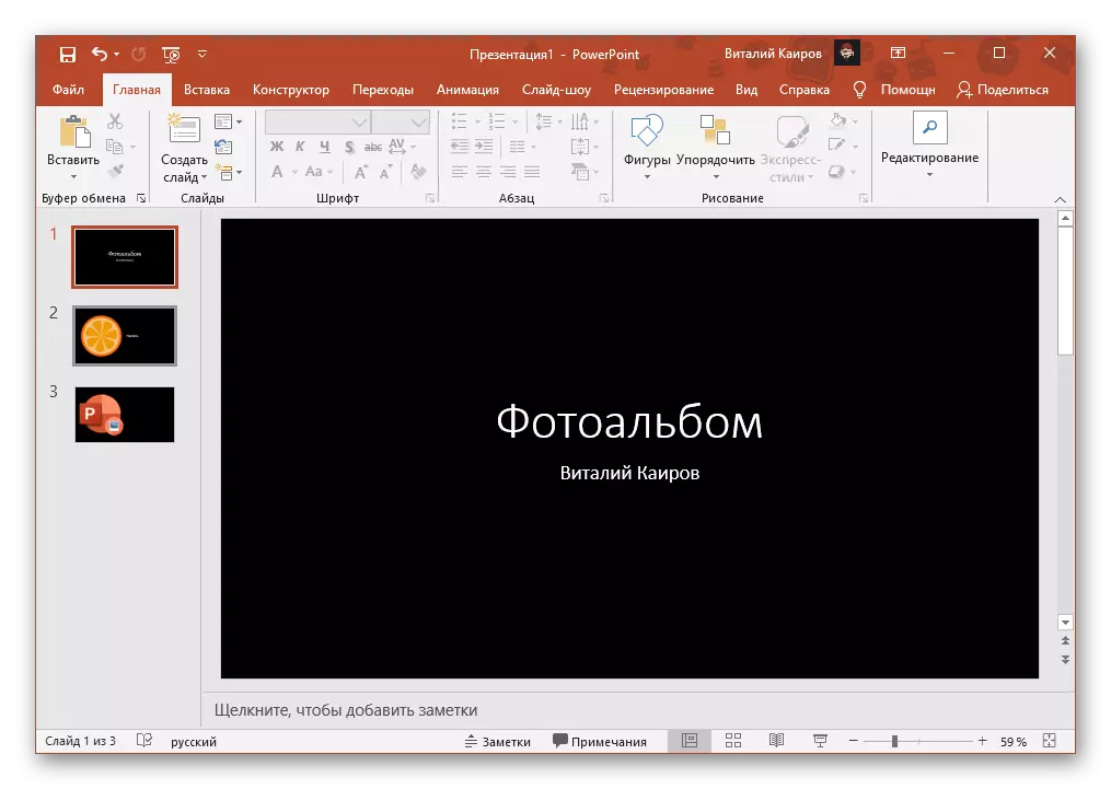 რედაქტირება სლაიდების შესასწავლად Microsoft PowerPoint- ის საშუალებით სურათების ჩასმა