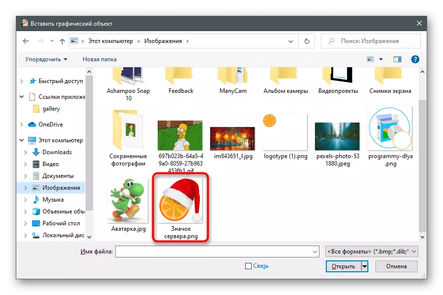 Пребарување на датотеки во Explorer за да вметнете слика во презентација преку OpenOffice Impress