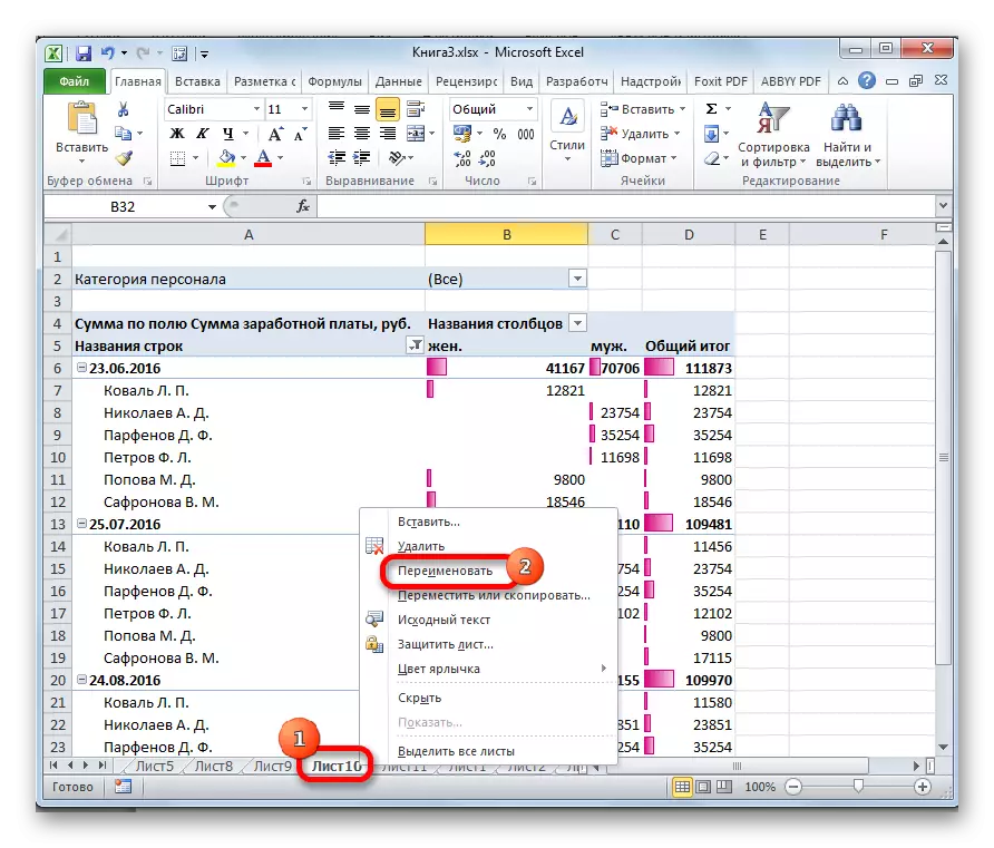 Транзиција кон преименување на лист во Microsoft Excel
