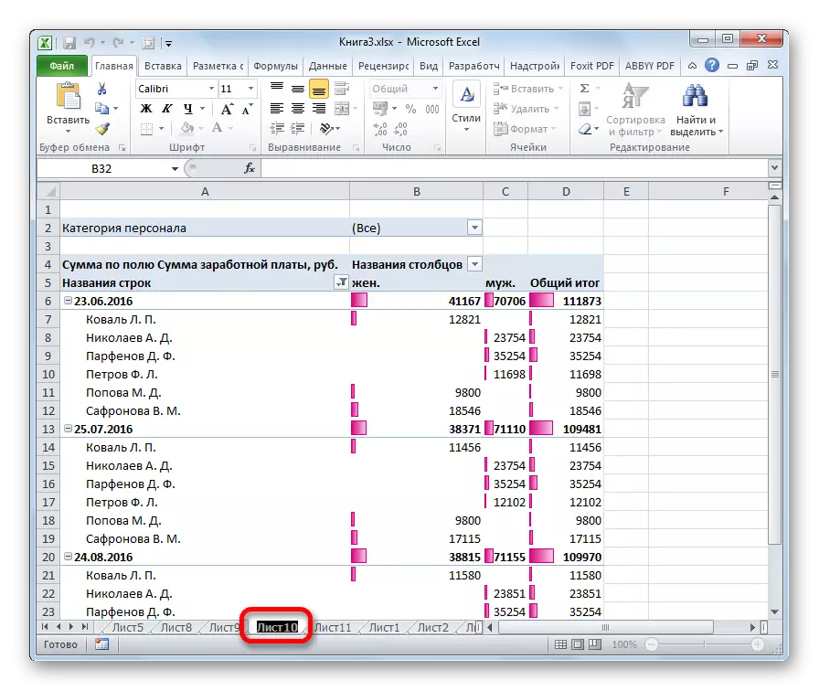 השדה מודגש ב- Microsoft Excel