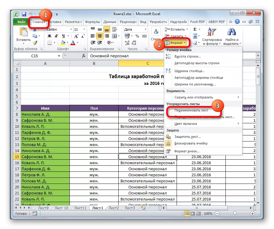 Transição para a renomeação de uma folha através de uma fita no Microsoft Excel