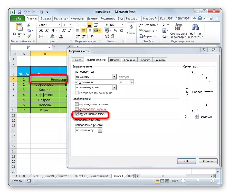 Об'єднання осередків в Microsoft Excel