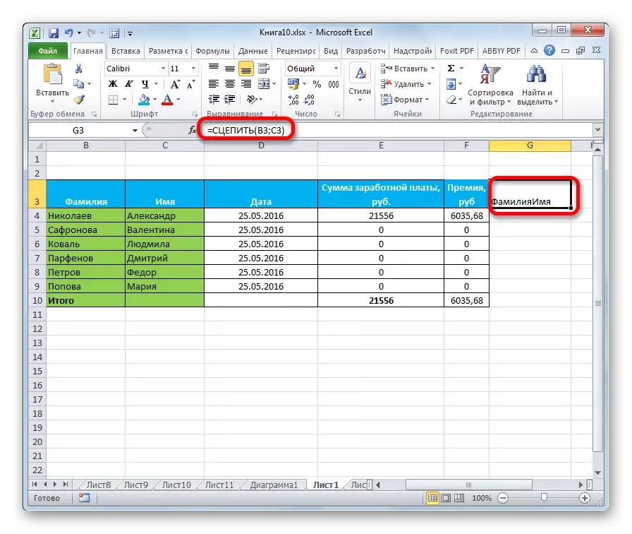 ფუნქციის დამუშავების შედეგი Capture Microsoft Excel- ში