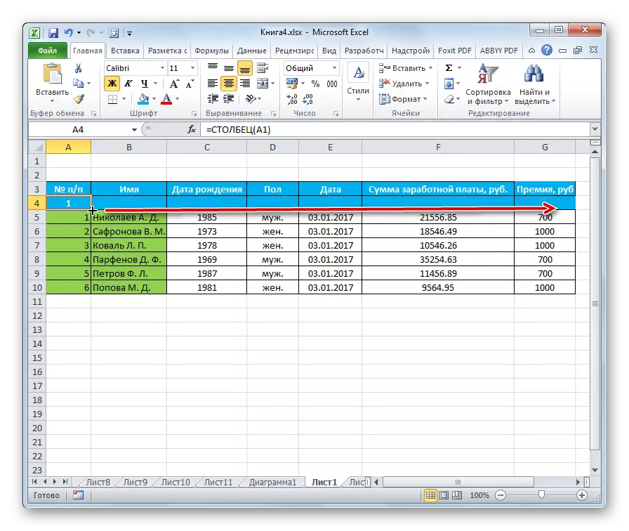 ასლი ფუნქციის სვეტი Microsoft Excel- ში