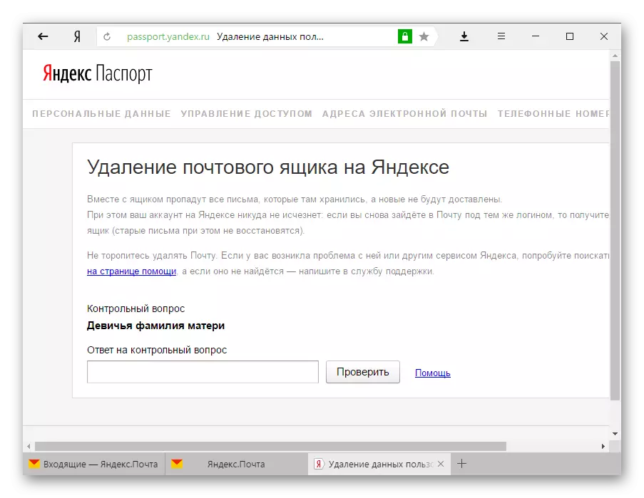 Yandex.Pocities-1 ஐ அகற்றுவதை உறுதிப்படுத்துதல்