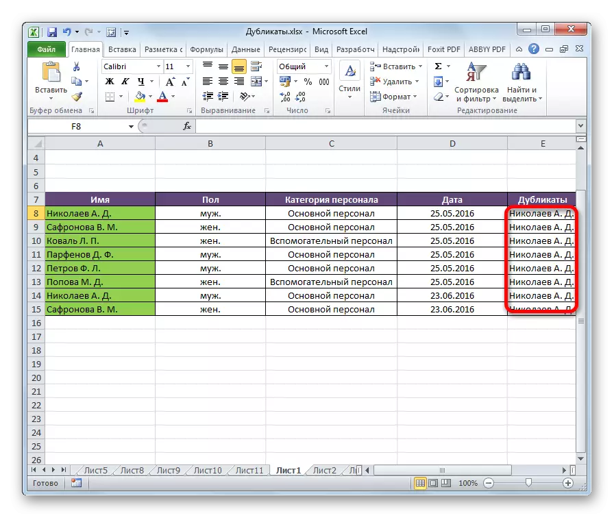 Відображення дублікатів в Microsoft Excel