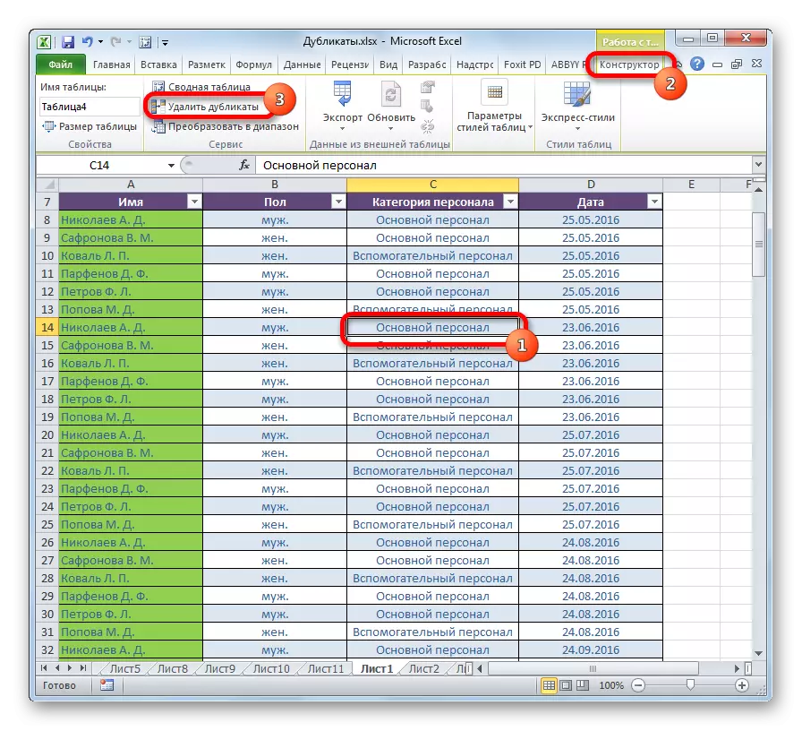 Перехід до видалення дублікатів в Microsoft Excel