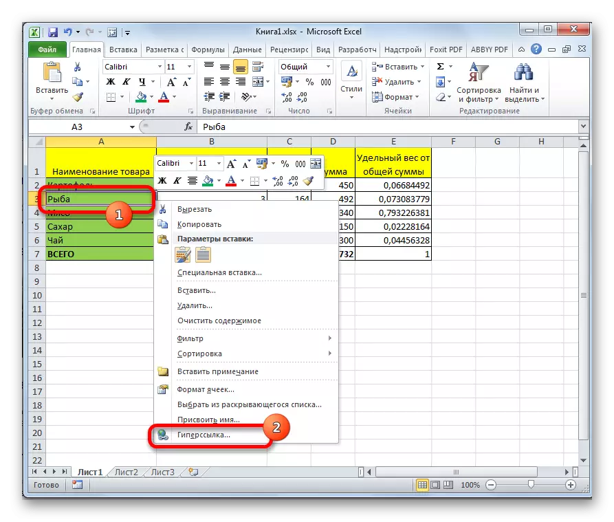 Преход към създаването на хипервръзка в Microsoft Excel