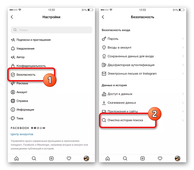 iOS의 Instagram 모바일 응용 프로그램의 보안 설정으로 이동