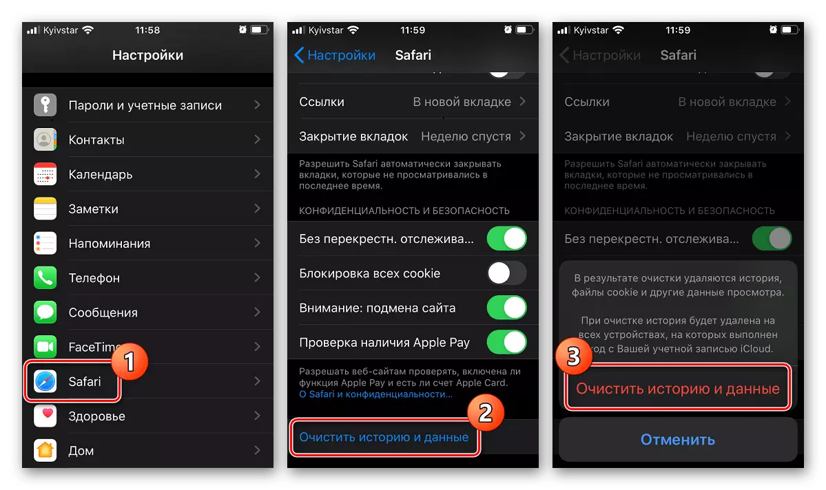 iOS 장치의 설정을 통해 인터넷 브라우저의 기록을 청소하는 예