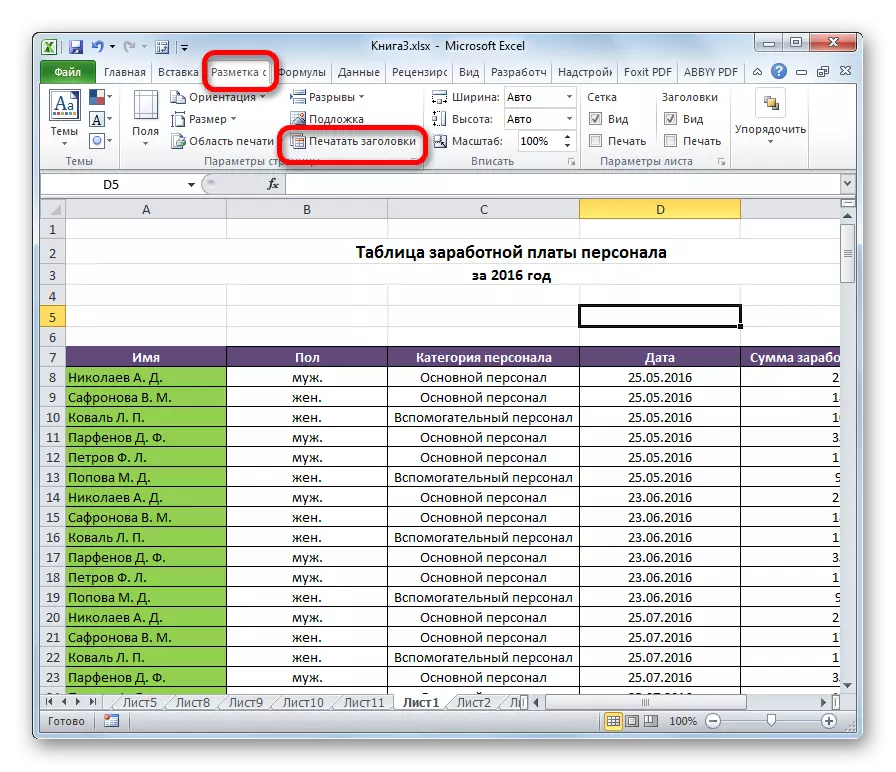Microsoft Excel.png- ൽ പ്രിന്റ് പ്രിന്റിലേക്ക് കൈമാറുക