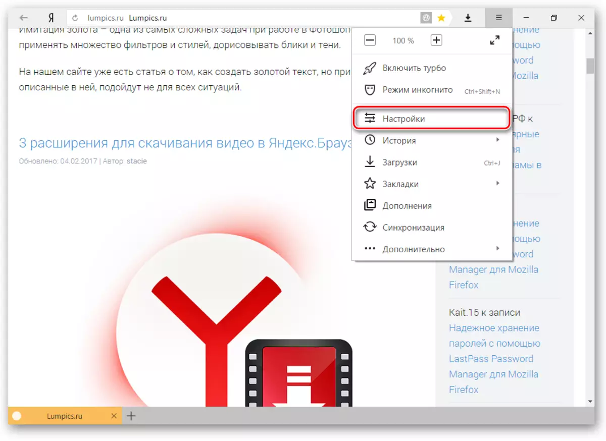 Yandex.Browser պարամետրեր