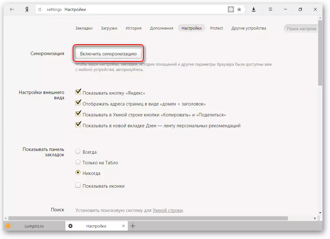 Synchronization in Yandex.Browser