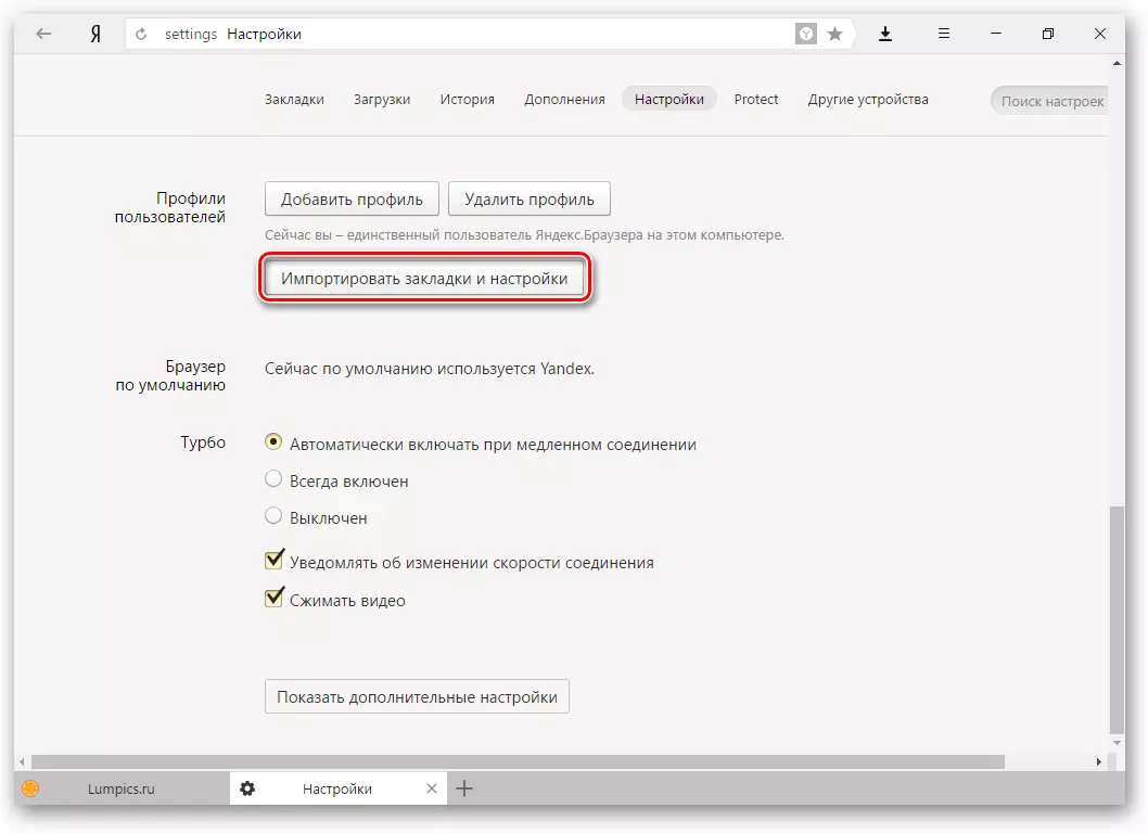 Import i Yandex.browser.