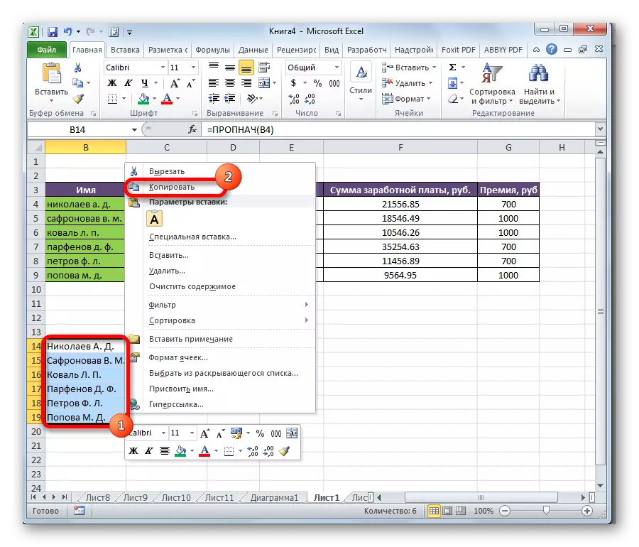 Kopisha umphumela we-Microsoft Excel